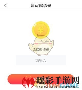 《多多爱运动》邀请码填写步骤