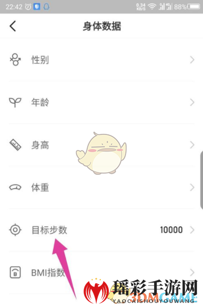 《步多多》步数目标调整指南