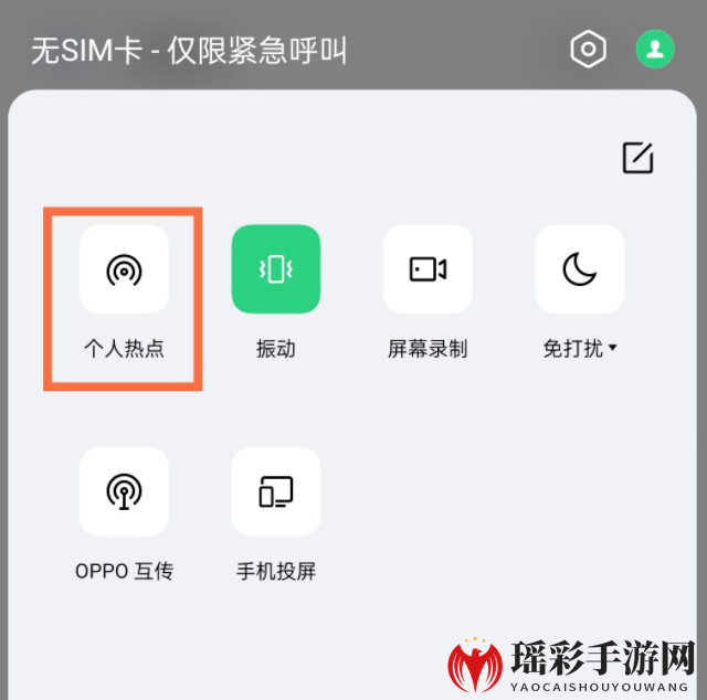 OPPO Reno5K开热点方法介绍