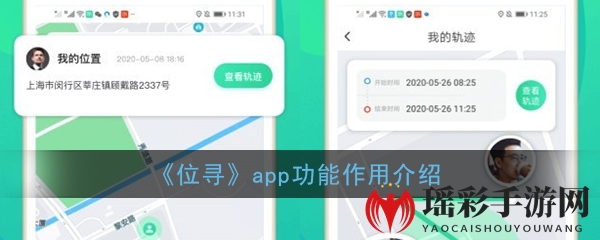 《位寻》app功能作用详解