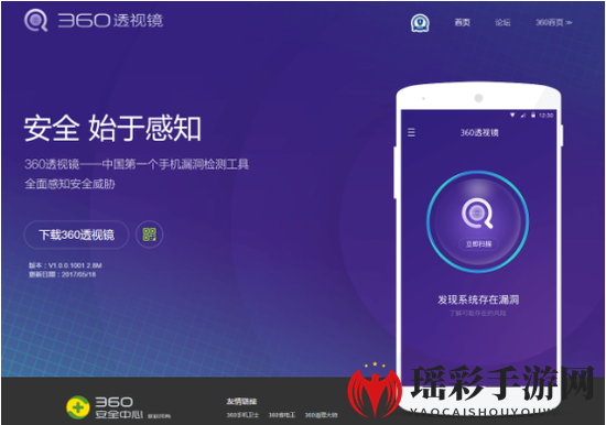 360透视镜：移动安全神器，守护安卓系统漏洞无死角
