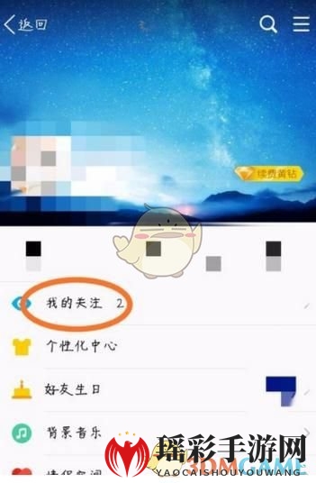 《QQ空间》取消关注方法介绍