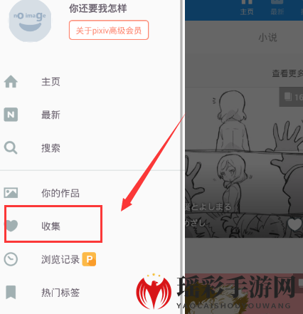 《pixiv》收藏方法说明介绍