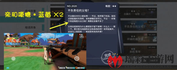 《VGAME：消零世界》异闻任务【不负责任的父母】攻略