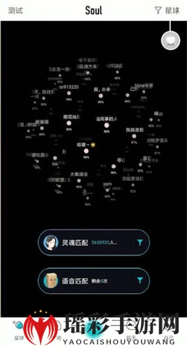 《Soul》app怎么约