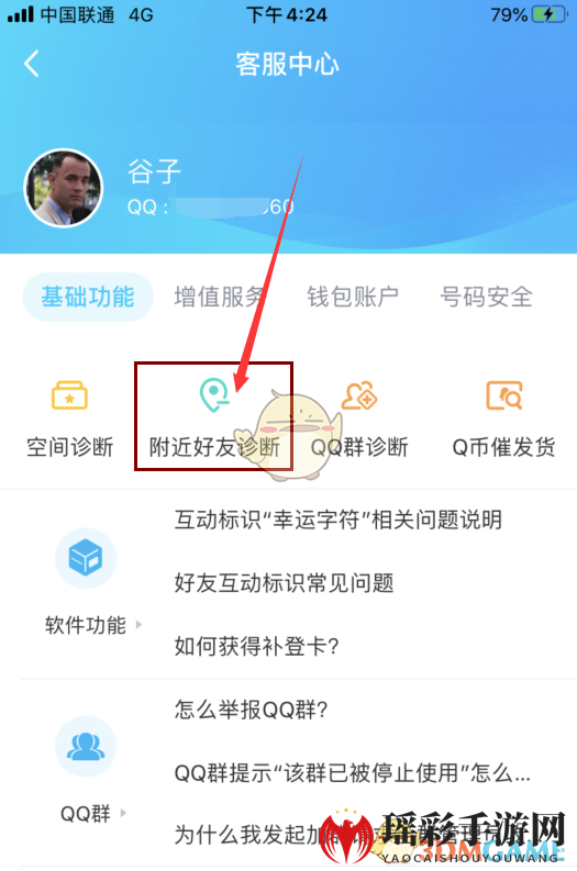 《QQ》校园扩列没有了怎么回事