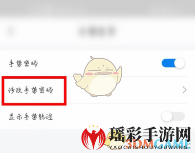 《网上国网》手势登录密码修改方法