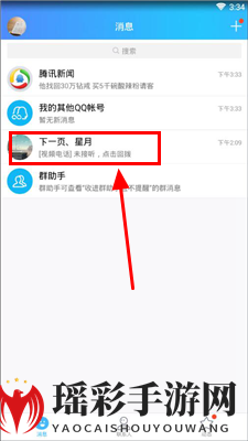 《QQ》视频通话手势挂件的使用方法介绍