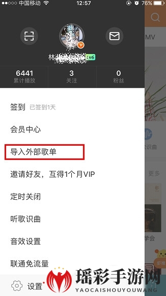 《虾米音乐》外部歌单导入方法详细解析