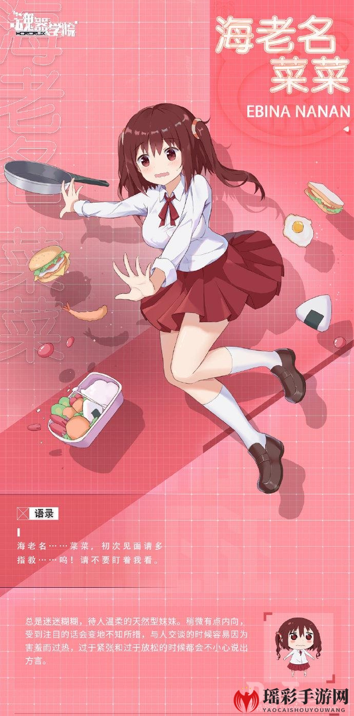 《魂器学院》美食少女养成：迷糊菜菜带你探索游戏美食世界