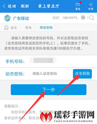 《广东移动》服务密码修改方法