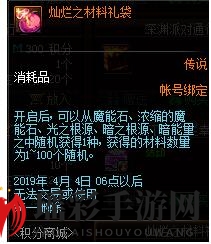 《DNF》2019春节积分商城兑换物品图文一览