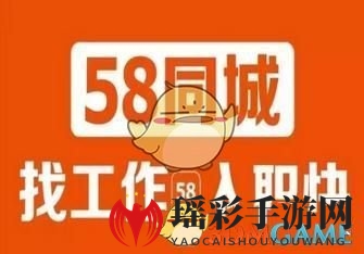 《58同城》查看历史记录方法