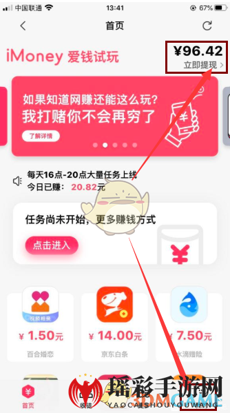 《imoney》提现方法介绍