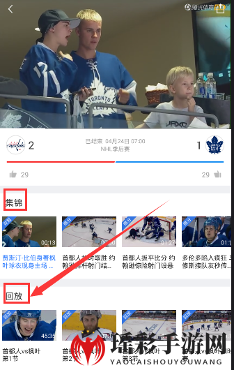 《腾讯体育》怎么看回放？回放功能位置介绍