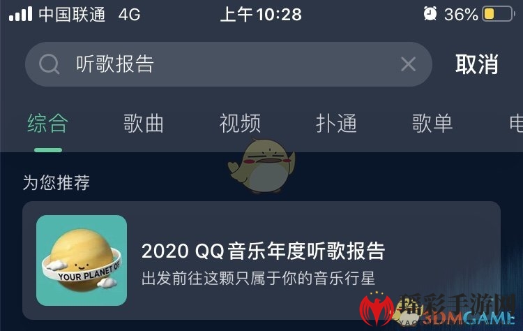 2020《QQ音乐》年度听歌报告查询入口