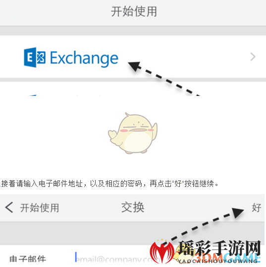 《Outlook》设置邮箱来信手机提醒教程