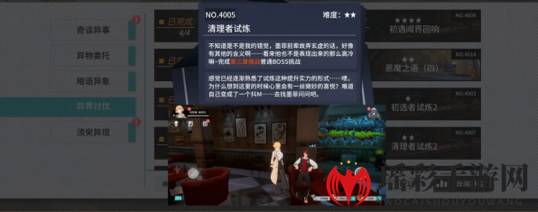 《VGAME：消零世界》异闻任务【清理者试炼一】攻略