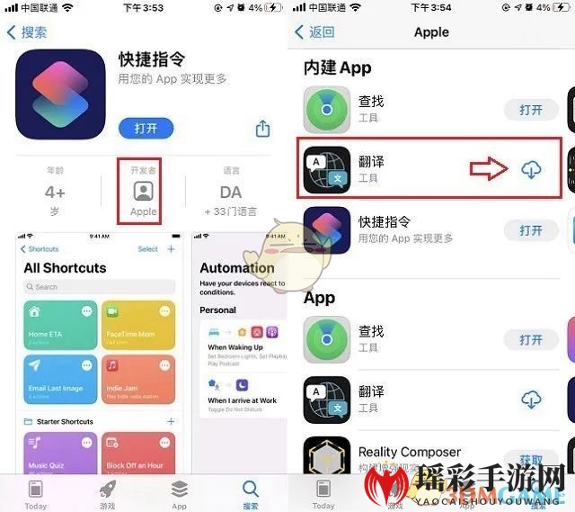 iOS14恢复自带翻译软件方法