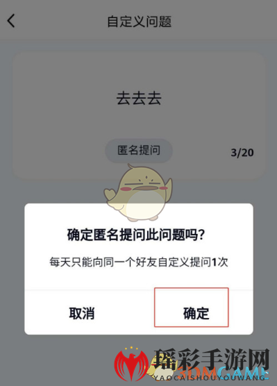 《QQ》匿名问答自定义问题方法