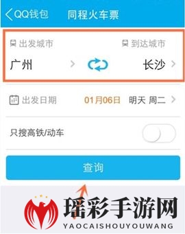 《QQ》钱包如何购买火车票的方法介绍