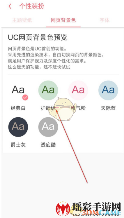 《UC浏览器》背景颜色设置教程