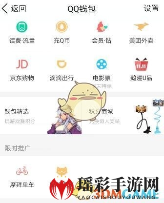 《QQ》摩拜单车入口介绍