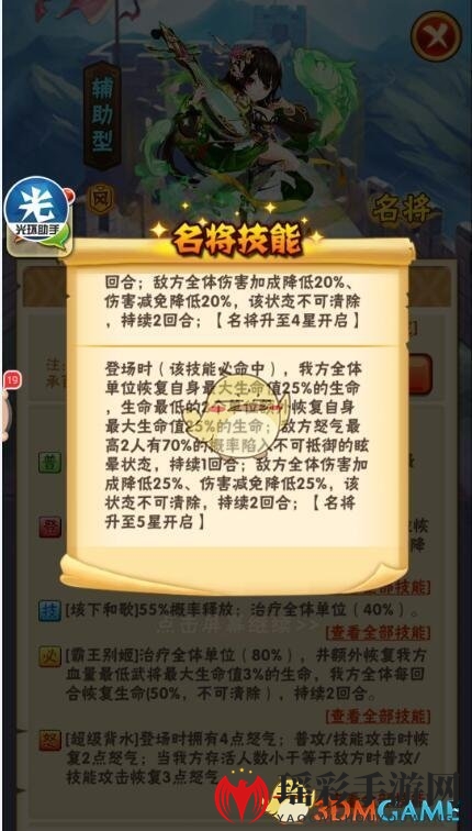 《三国志》四大金名将玩法解析