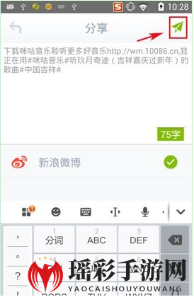 《咪咕音乐》分享微博方法