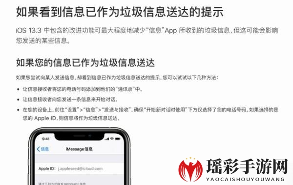 苹果iOS 13.3“量身定制”：垃圾信息过滤功能解析