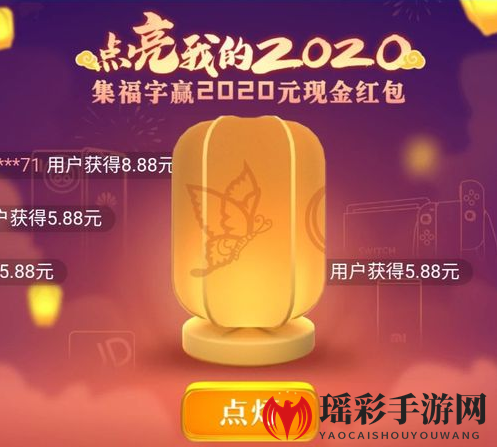 《QQ》点亮我的2020集福瓜分红包活动玩法介绍