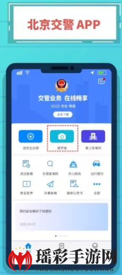 《北京交警随手拍》位置入口