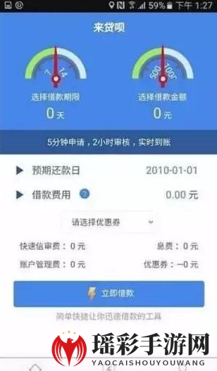 《来贷呗》审核规则说明介绍