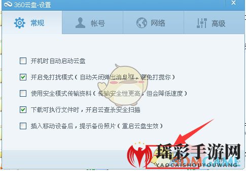 《360云盘》关闭自动弹窗方法介绍