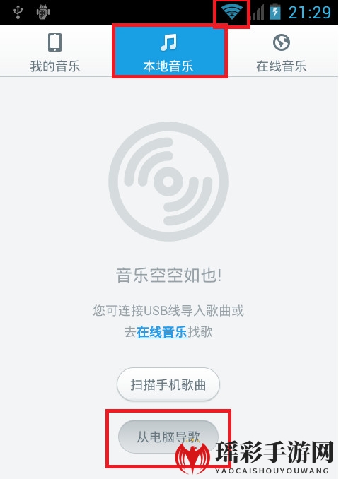 《百度音乐》wifi传歌功能的使用教程