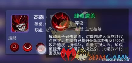 《东京战纪》杰森暴走介绍