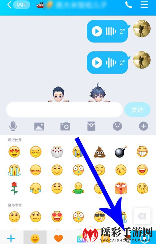 《QQ》发语音表情图片教程