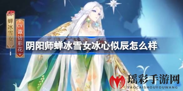 阴阳师冰心似辰新皮肤12月25日登场，珍宝耳饰绽放春日奇迹