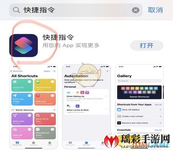 Siri快捷指令修改微信步数教程