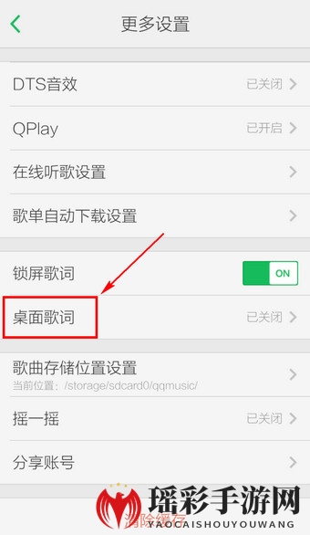 手机《QQ音乐》桌面显示歌词的方法介绍
