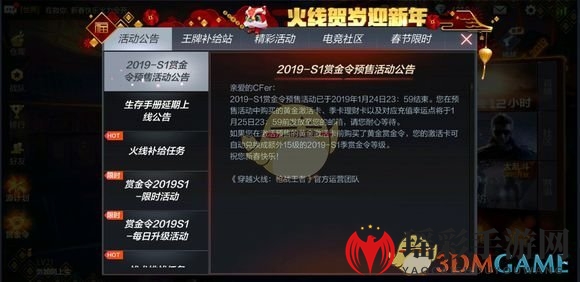 《CF手游》2019S1赏金令钜惠版礼包不到账怎么办