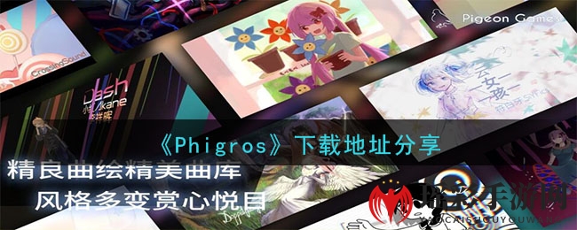 Phigros音乐节奏挑战：二次元画风，极限指尖舞动体验