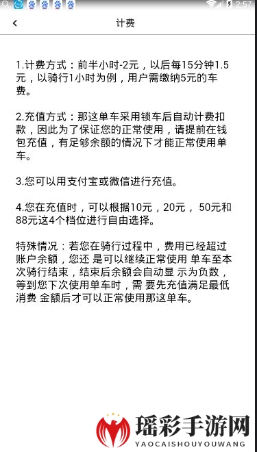 《那这单车》收费计算规则说明介绍