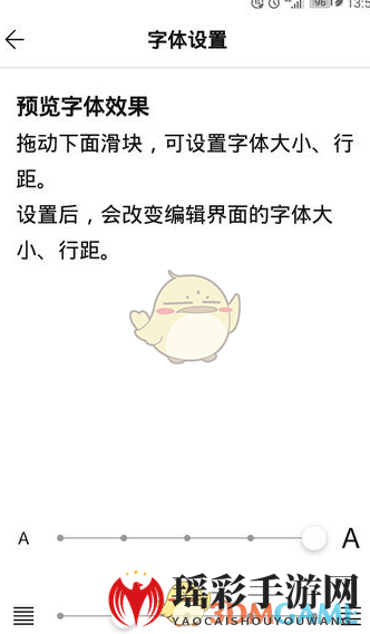 《WPS便签》字体大小设置教程