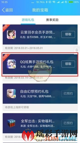 《QQ炫舞手游》手机QQ预约礼包领取方法介绍