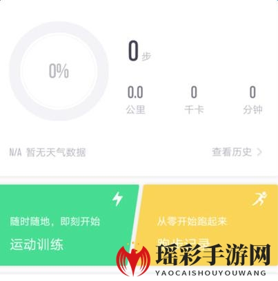 《乐动力》记录运动数据教程