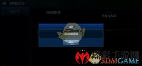 DNF手游登录困扰解答：无服务器可选怎么办？