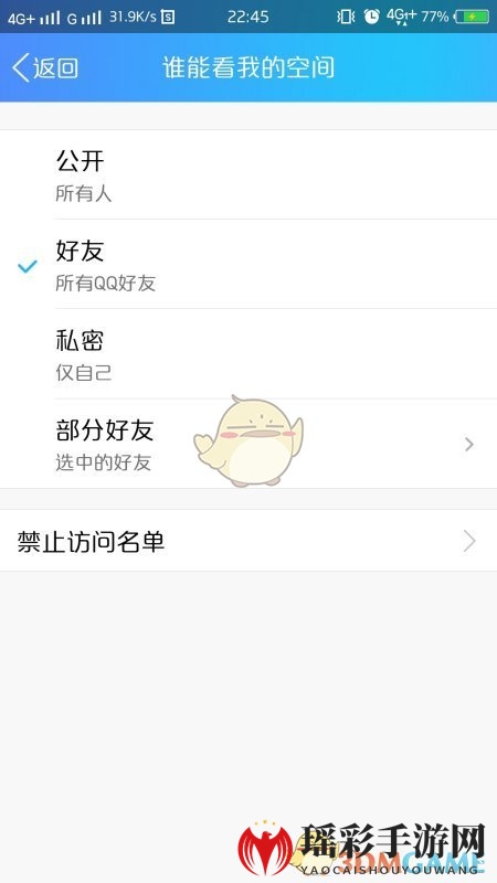 《QQ空间》仅自己可见设置方法