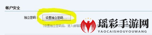《QQ邮箱》设置独立登录密码方法介绍