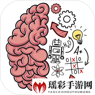 《Brain Test：谜题急转弯》第56关答案